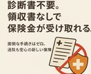 領収書、診断書なし保険金がもらえる最新保険ます 診断書なし。領収書なし。で保険金がもらえる時代 イメージ1