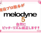 現役プロ歌手が自然なピッチ修正＋リズム補正します すべて手作業でおこない自然に仕上げます！ イメージ1