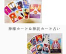 日本の神様カードと霊視にてあなたの使命を占います 今世生まれてきたのは何をするためなのか？ヒントをお伝えします イメージ1
