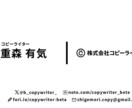 コピー／ネーミング 10,000円から書きます 商品やサービス、会社や個人など、幅広くコピーを書きます！ イメージ1