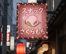 あなたのお悩みききます スナック さくらもち 店舗のないスナック イメージ1