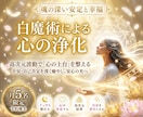 白魔術✦魂の浄化ヒーリング✦安心と幸福を届けます 夜ぐっすり眠れない心を整え、高次元結界でネガティブを遮断 イメージ1