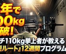 ベンチプレス100kg最短ルートプログラム教えます 5rep更新×週1神経系強化で最速の壁突破を約束します。 イメージ1