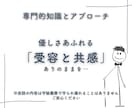 どんなお話しもOK!…お話しじっくりお聴きします ただ聞いてほしい！否定されたくない！優しく聞いてほしい！ イメージ9
