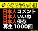 TikTokコメントやいいねが増えるよう拡散します +10日本人コメント,いいね,保存｜1000再生回数セット イメージ1