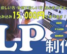 ペライチ対応、素早く丁寧にLP制作します 早く欲しい方･安価で欲しい方･初心者の方必見！ イメージ1