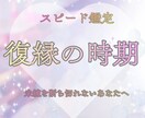 復縁◆彼の本音を占います 【お試し鑑定】別れた理由・再会の可能性・宿縁霊視 イメージ1