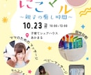 親子イベントや講座のチラシをCanvaで作ります 保育士18年の経験を活かして、想いが伝わるやさしいチラシに♪ イメージ3