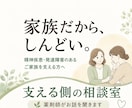兄は自閉症、父はうつ病。病気を持つ家族の話聞きます 私だって辛いんだよ。家族だからこそ、しんどい。 イメージ1