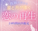 復縁タロット❀︎星と月が導く恋の再生を占います 24時間以内のスピード鑑定・心に灯る癒しのメッセージ イメージ1