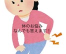 現役の理学療法士が体、健康のお悩みに答えます 〇〇が痛い。〇〇症状がある。などご相談下さい。 イメージ1