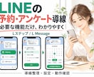 LINEの予約・アンケート導線を整えます Lステップ・L Messageの設定と動作確認まで対応 イメージ1