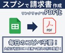 コピペ不要！実務仕様の請求書PDFを自動生成します 月末の請求書ラッシュから解放！月額0円の自動化ツール イメージ1