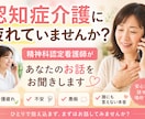 認知症特化看護師が悩むご家族のお話をお聞きします 親の認知症、介護疲れ、不安や悩みを吐き出してください イメージ1