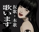 仮歌・本歌｜切なく色っぽく歌唱します 英語、ラップ対応可｜お急ぎ便もございます イメージ1