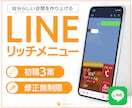 公式LINEのリッチメニュー制作します ご希望に沿った世界観を表現します！ イメージ1