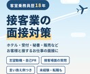 CA歴18年が接客業の面接対策をします ホテル・受付・秘書・販売など、接客の仕事の面接に イメージ1