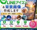LINEアイコン・背景画像を作成します 自然でおしゃれなプロフィール画像を作成 イメージ1