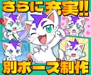 さらに充実！キャラ別ポーズ（PNG）制作します キャラの新しいポーズが欲しい方、生き生きとした絵が欲しい方 イメージ1