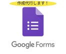 丸投げ派必見！各種GoogleForm作成します ビジネスを加速させるフォーム作成代行。効率的・確実・迅速。 イメージ1