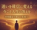 本格占い｜5大占術×鑑定書付｜占術の極意で導きます 迷いを確信に変える本格鑑定｜占術の極意が導く人生の答え イメージ3