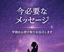 モヤモヤお悩みの方へメッセージをお伝えします 宇宙からのスピリチュアルメッセージ イメージ1