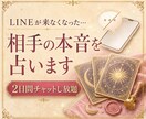 LINEが来なくなった理由と相手の本音を占います 心理学×タロットで突然の沈黙の意味を読み解きます イメージ1