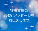 守護霊様の容姿とメッセージをお伝えします シータヒーリングを用いた安全な手法で繋がります イメージ1