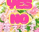 YESかNOを答えてひとこと添えます どっちとも取れる答えではなくYESかNOを答えます イメージ1
