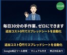 GASでスプレッドシート業務を自動化します GoogleAppsScriptで集計・転記・通知 イメージ1
