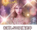 期間限定‼️最強霊能力発揮し貴方をサポートします 速攻チャネリング！心の中と未来の事にフォーカスしお伝え！ イメージ1