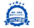 あなたに合う化粧品成分、分かりやすくご提案します あなたに合う化粧品成分、分かりやすくご提案します イメージ2