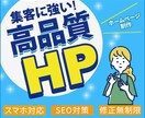 魅力が伝わるHPをWordPressで制作します はじめてのHPでも安心！丁寧に対応いたします。修正無制限 イメージ1