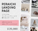 ペライチで女性向けのLPお作りします 女性デザイナーが伝えたい想いデザインに込めます！ イメージ1