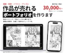 作品が売れるポートフォリオ制作します 漫画・音楽・イラスト対応。独自ドメインで直販OK イメージ1