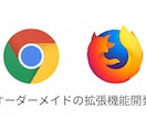 Chrome拡張機能を開発いたします データの収集、便利ツール、ダウンロードツールなどの開発を代行 イメージ1