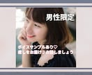 癒しを求めるあなたに♪甘い声で優しく聞きます 特別ボイスサンプル有り♪確認してみてね イメージ1