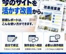 ホームページを診断し具体的な改善案を提案します 作り直す前に、問い合わせ導線と直す優先順位を整理 イメージ5