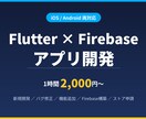Flutterでスマホアプリを開発します Flutterでのアプリ開発はお任せください イメージ2