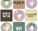 格安でおしゃれかわいい似顔絵アイコン描きます 今だけオプション無料!イラストレーターが描きます。 イメージ1