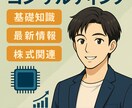 半導体業界の構造・企業比較・キャリア相談します 国内・米国大手半導体・化学メーカーとの経験からご相談します イメージ1