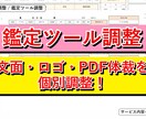 鑑定ツールをカスタム調整します 文面・ロゴ・PDF体裁を個別調整 イメージ1