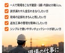 一人親方向け現場チェック表のPDFをお渡しします 現場完了チェック請求漏れ・写真忘れ・追加工事の記録を管理 イメージ5