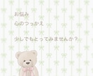 いろんなお悩みをお聞きします 人間関係全般、普段の愚痴も何でもお話しくださいね(uvu) イメージ1