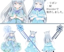 VRoid+Blenderでﾓﾃﾞﾘﾝｸﾞします 持ち込みイラストorｷｬﾗﾃﾞｻﾞ依頼で０から制作もOK！ イメージ2
