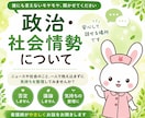 政治やニュースに疲れた方へ｜看護師がお聞きします ニュースを見てしんどい・モヤモヤ…安心して話せる場所です イメージ1