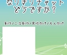 貴方の推しとお話ができます なりきりチャット/なりチャ/イメチャどうですか？ イメージ1