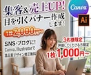 びっくりする低価格でデザイン制作します 現役ウェブデザイナーが作る高品質バナー！3名様限定！ イメージ1
