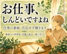 仕事・職場の悩み、否定せず癒し声で聴きます 働く繊細さんへ。しんどい気持ちを受け止めます イメージ1