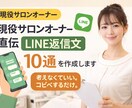 現役サロンオーナー直伝 LINE返信文伝授します 「考えなくていい。コピペするだけ。」 イメージ1